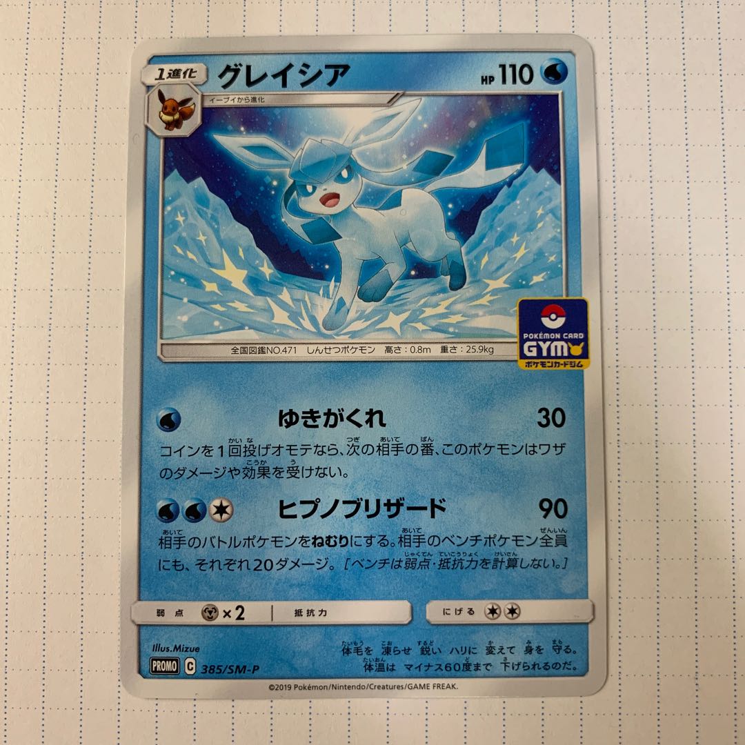 リーフィア グレイシア 1枚の通販 まぐろもどき（338062145） | magi