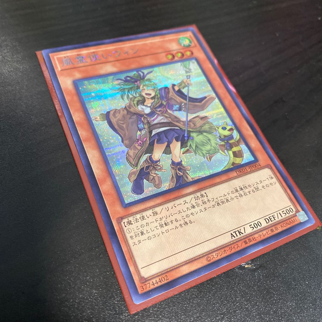 風霊使いウィン 絵違い シークレットレア JP004 1枚の通販 太郎
