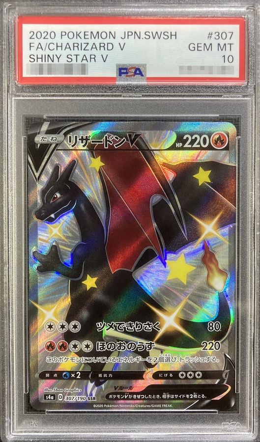 PSA10鑑定済〕リザードンV【SSR】{307/190} 1枚の通販 カードラッシュ