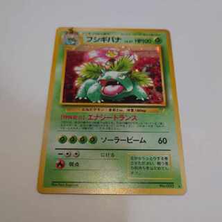 フシギバナ とりかえっこプリーズ 旧裏」の激安通販 | magi