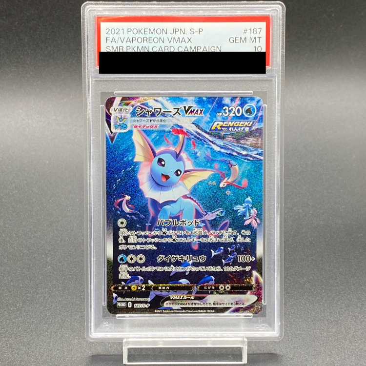 PSA10】シャワーズVMAX(SA仕様) 夏ポケカ PROMO 187/S-P 1枚の通販