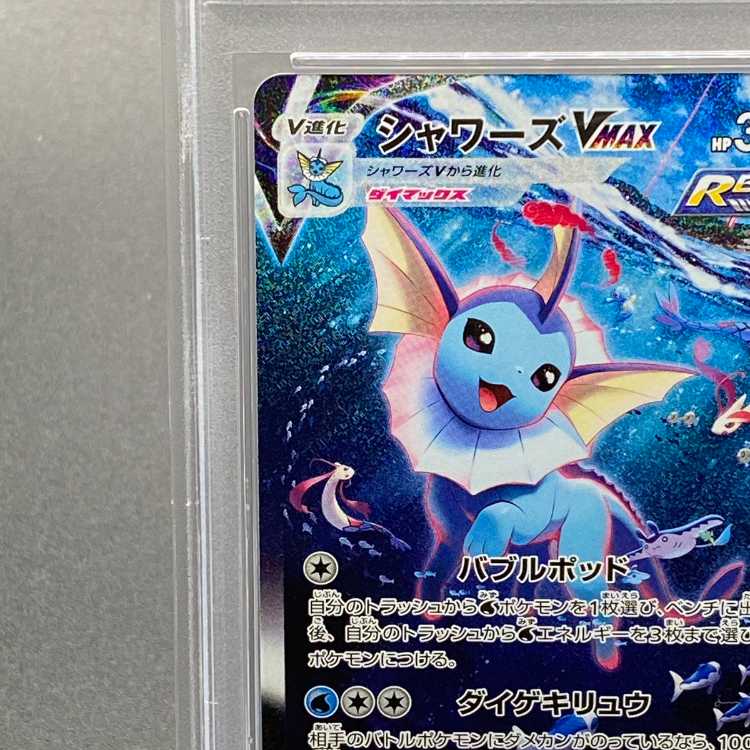 PSA10】シャワーズVMAX(SA仕様) 夏ポケカ PROMO 187/S-P 1枚の通販