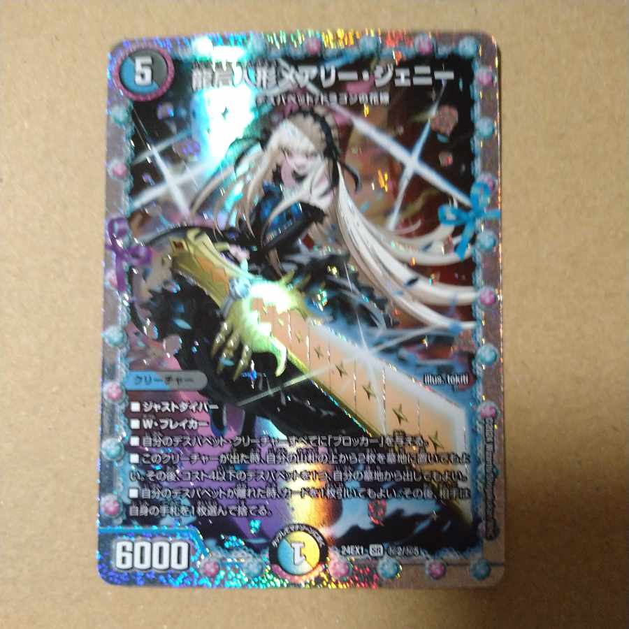 龍后人形メアリー・ジェニー SE (秘)2/(秘)5 1枚の通販 sakon200