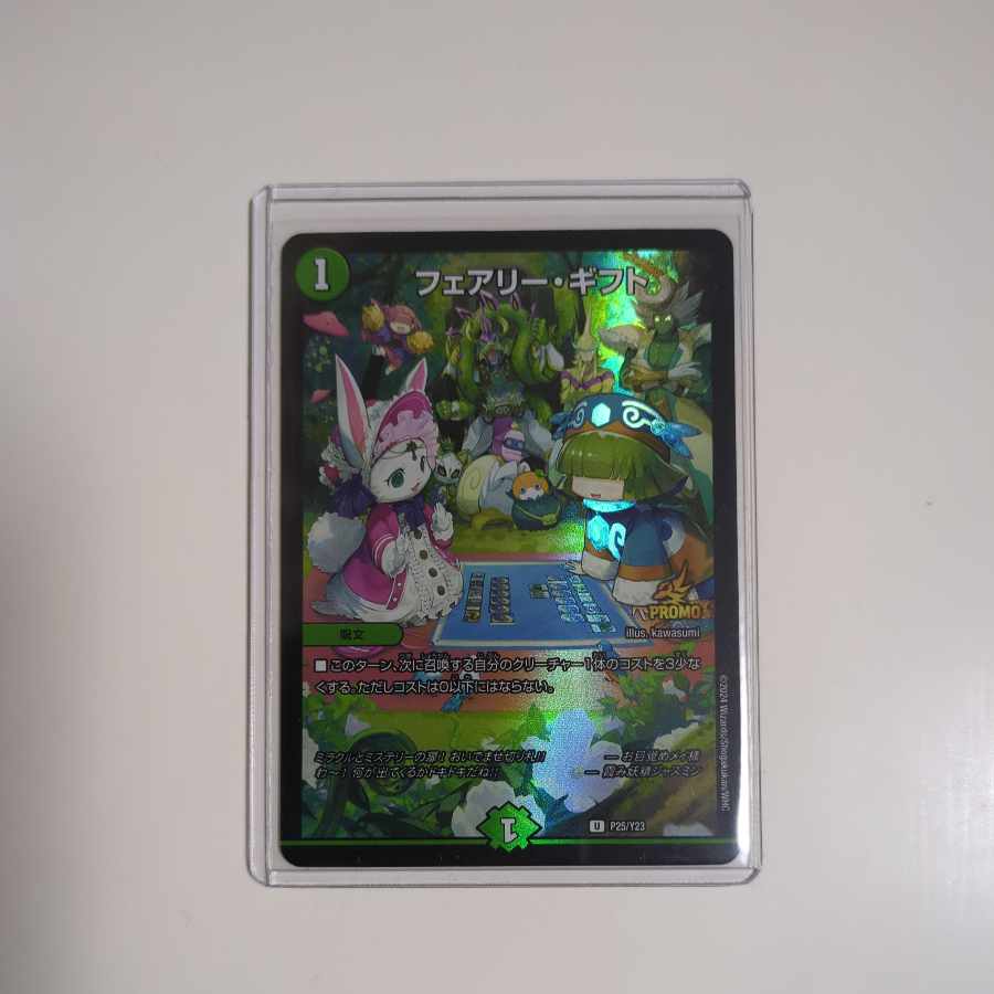 フェアリー・ギフト プロモ 1枚の通販 Yasuki（539946652） | magi