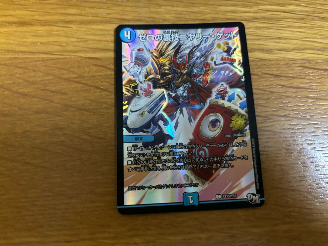 デュエルマスターズ ゼロの裏技ニヤリーゲット プロモ 1枚 (Used