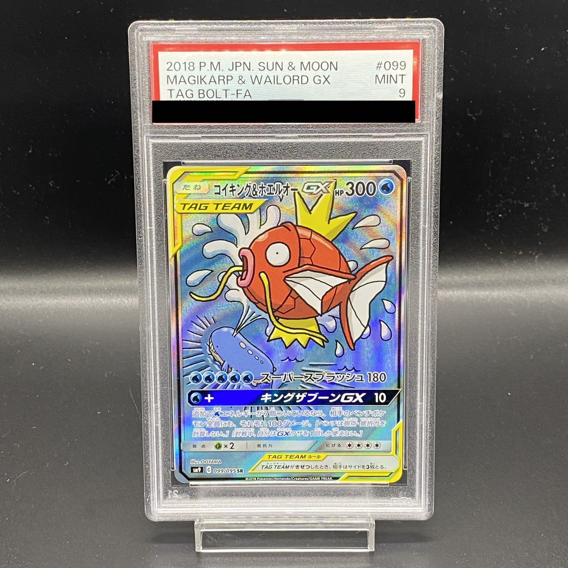 PSA9】コイキング＆ホエルオーGX SR 099/095 1枚 (Used) （1301833744