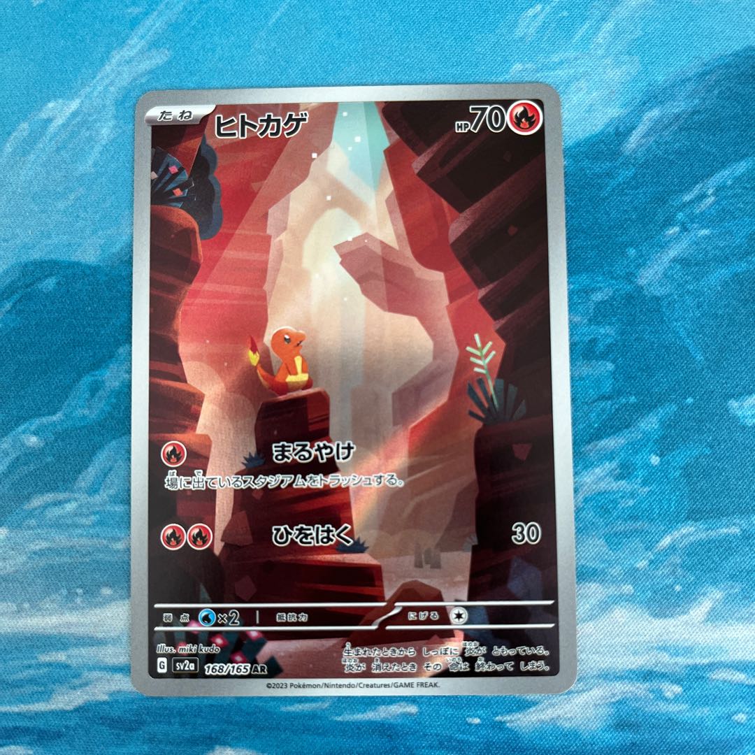 ポケカ ヒトカゲ AR 1枚の通販 こば屋（705614782） | magi