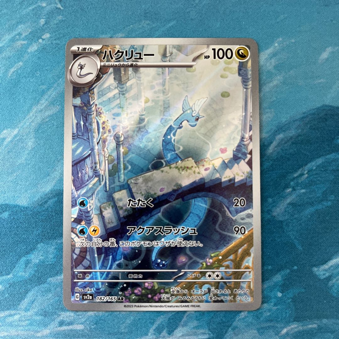 ポケカ ハクリュー AR 1枚の通販 こば屋（1050029950） | magi