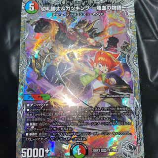 切札勝太&カツキング -熱血の物語-(銀トレジャー) DSR TR1/TR9 1枚の