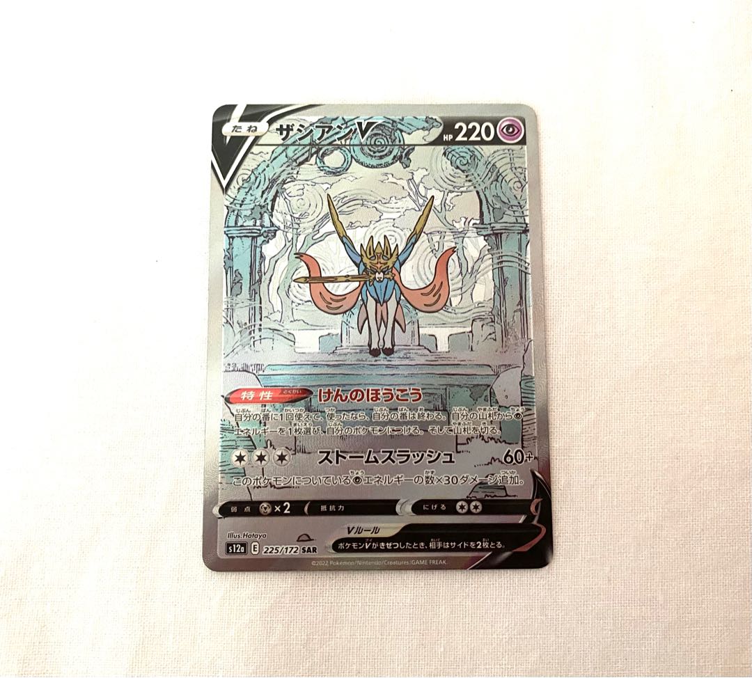 ザシアンV SAR 225/172 1枚の通販 カードマニア（1440347117） | magi