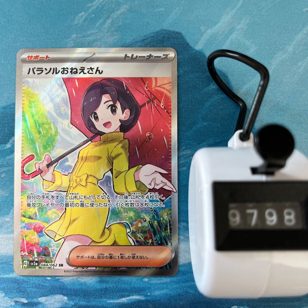 ポケカ パラソルおねえさん SR 1枚の通販 こば屋（1496656724） | magi