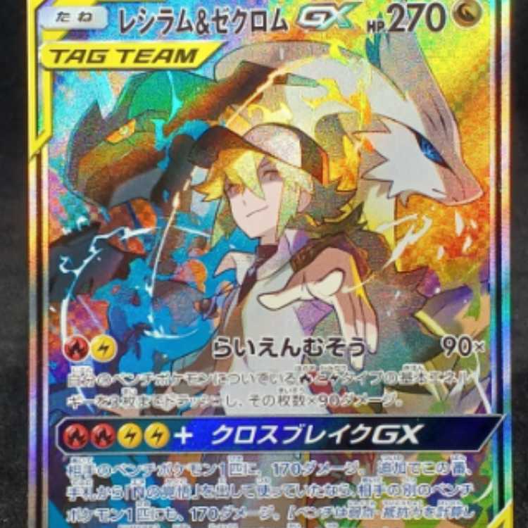 ポケモンカードSR レシラム&ゼクロムGX 1枚の通販 知希（21652107） | magi