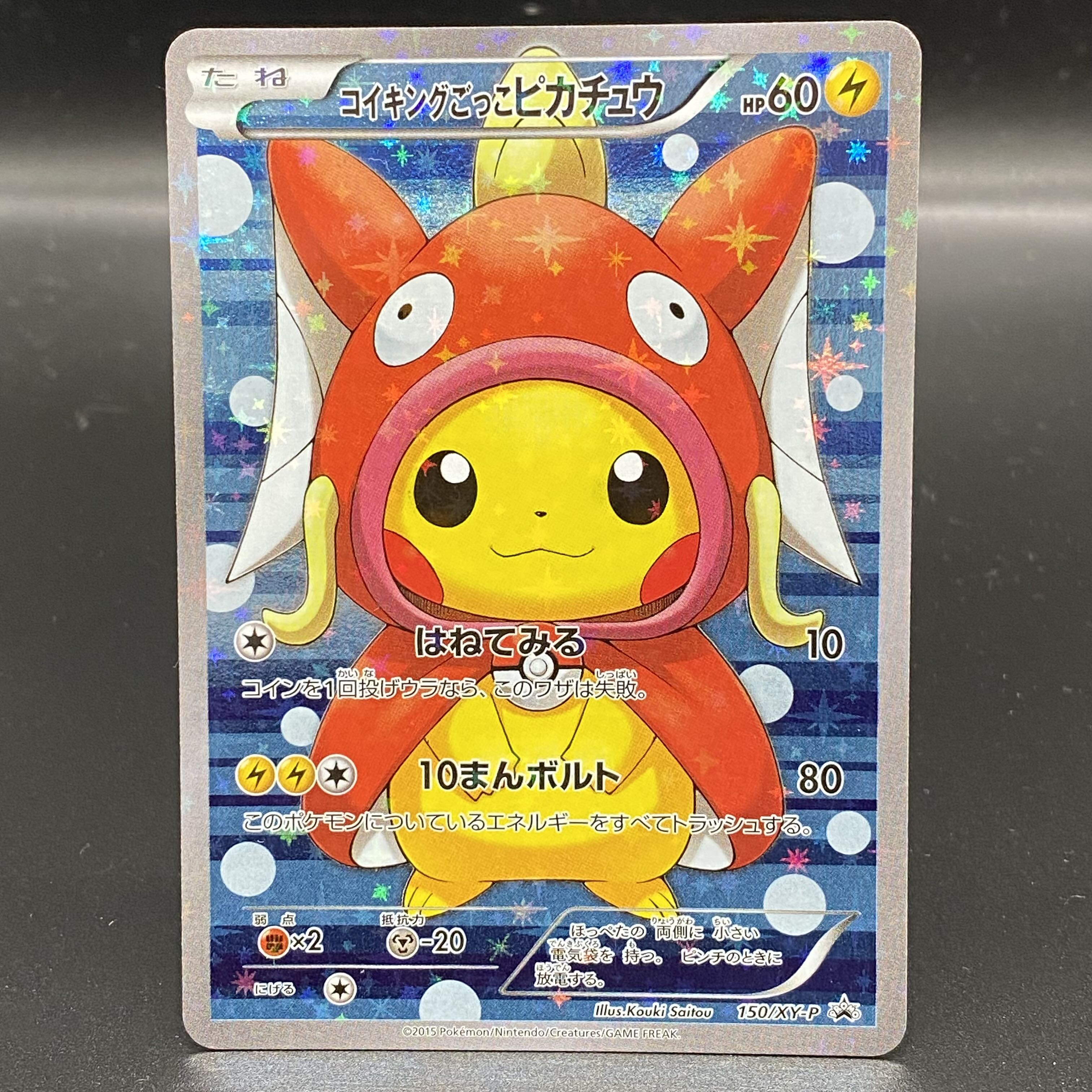コイキング ar スカバイ ピカチュウ 買取相場】-ポケカ-コイキング(AR