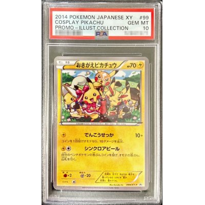 PSA10鑑定済〕おきがえピカチュウ【P】{099/XY-P} 1枚の通販 カード