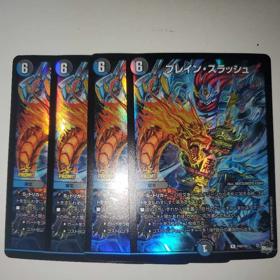 ブレイン・スラッシュ プロモ 4枚セット 4枚の通販 販売終了