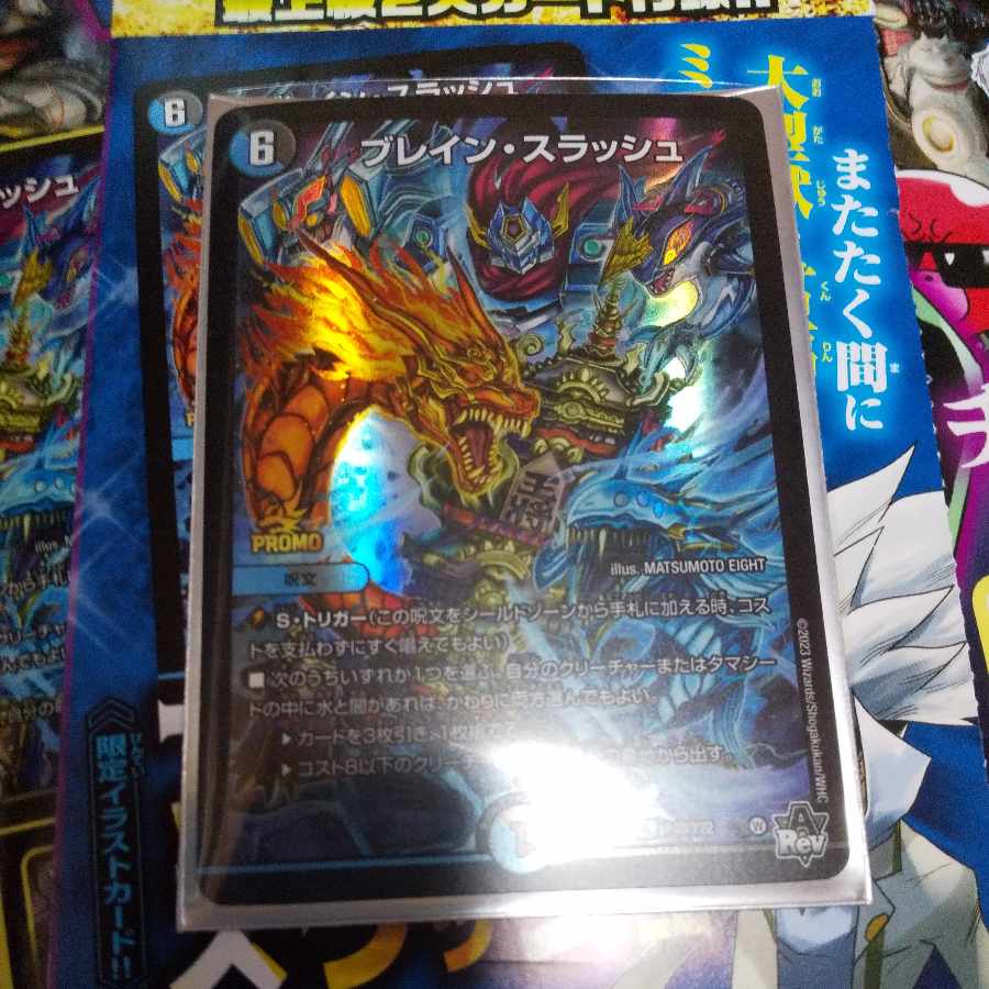 ブレイン・スラッシュ プロモ版1枚 1枚の通販 TRI（348058153） | magi
