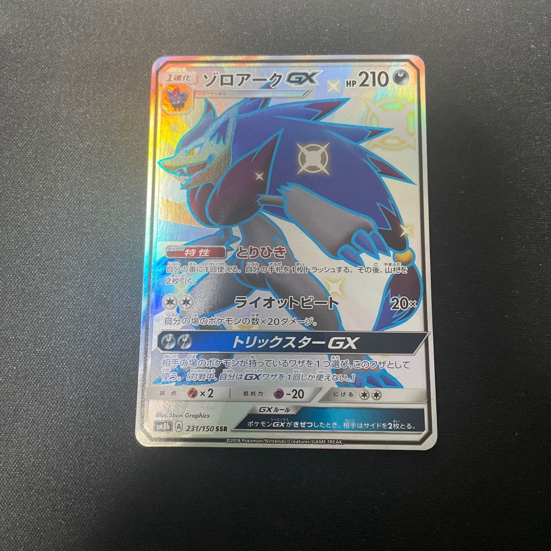 ポケモンカード ゾロアークGX SSR 231/150 1枚の通販 ウタ（2059886889