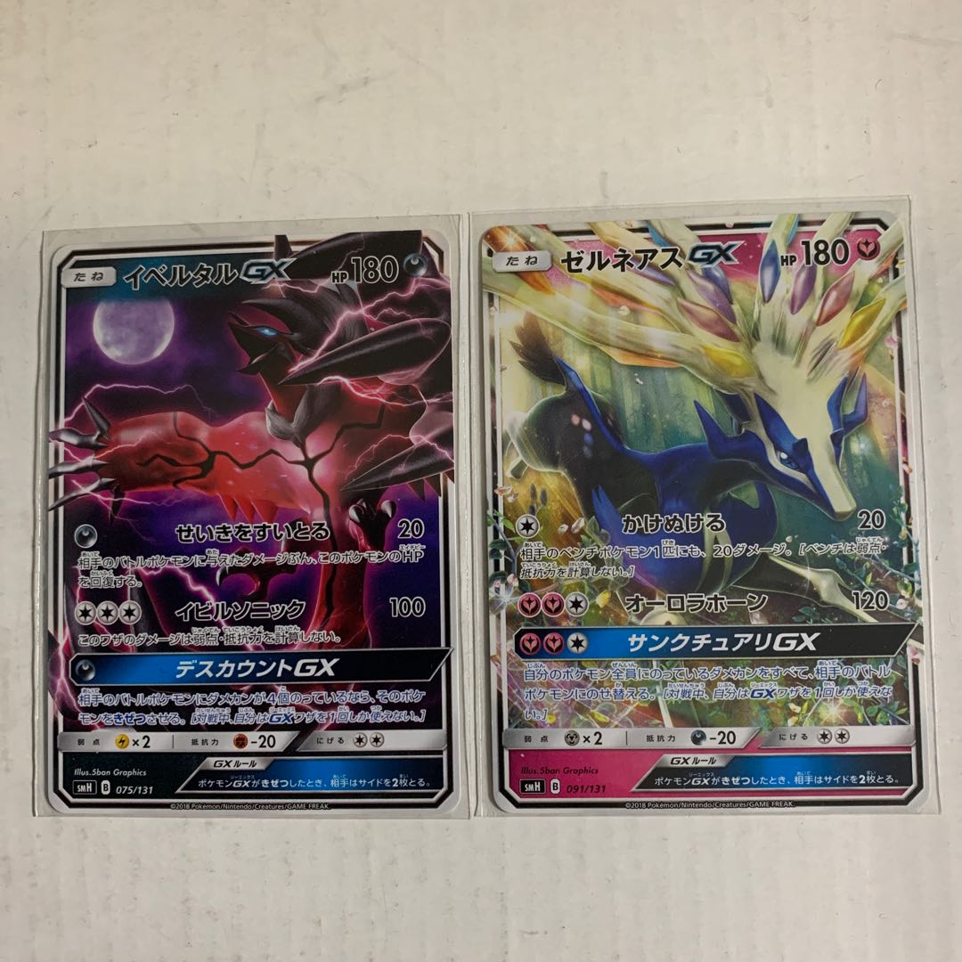 ポケモンカード イベルタルGX ゼルネアスGX 2枚セット 2枚 (Used