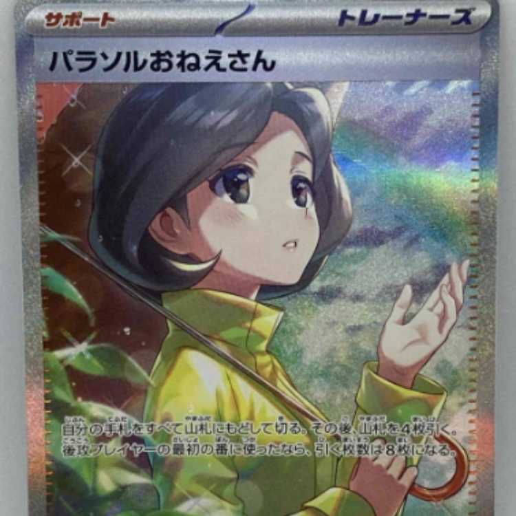 ポケカ パラソルおねえさん SAR 1枚の通販 知希（423789916） | magi