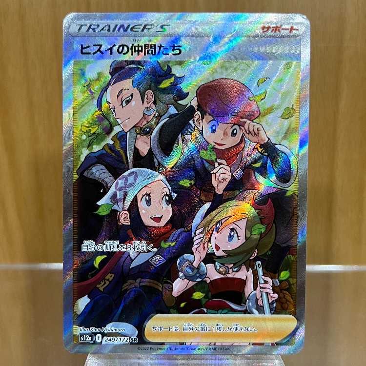 ヒスイの仲間たち SR 249/172 S12a ポケモンカードゲーム ポケカ 1枚の