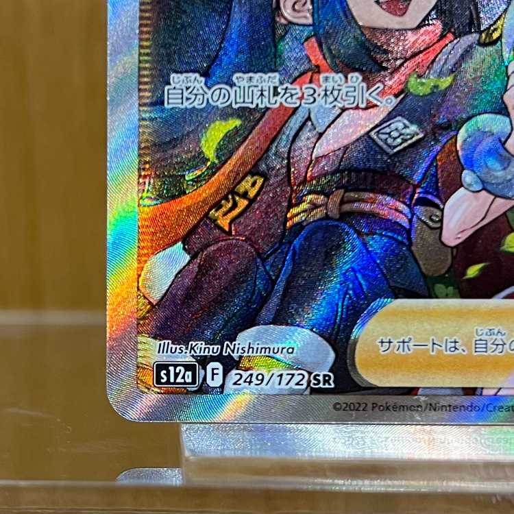 ヒスイの仲間たち SR 249/172 S12a ポケモンカードゲーム ポケカ 1枚の