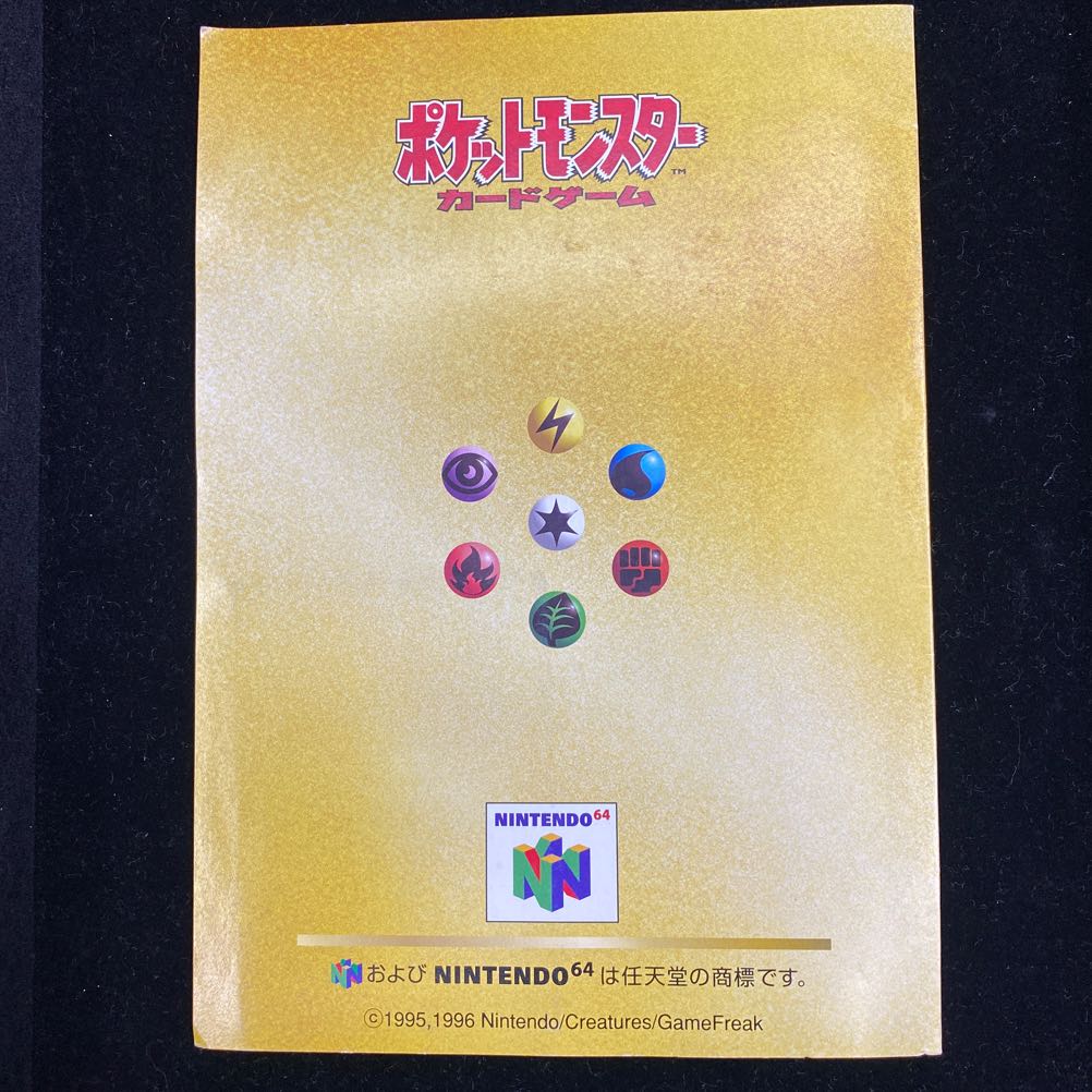 Wゲットだぜキャンペーン NINTENDO64スペシャルカードセット未開封 1枚