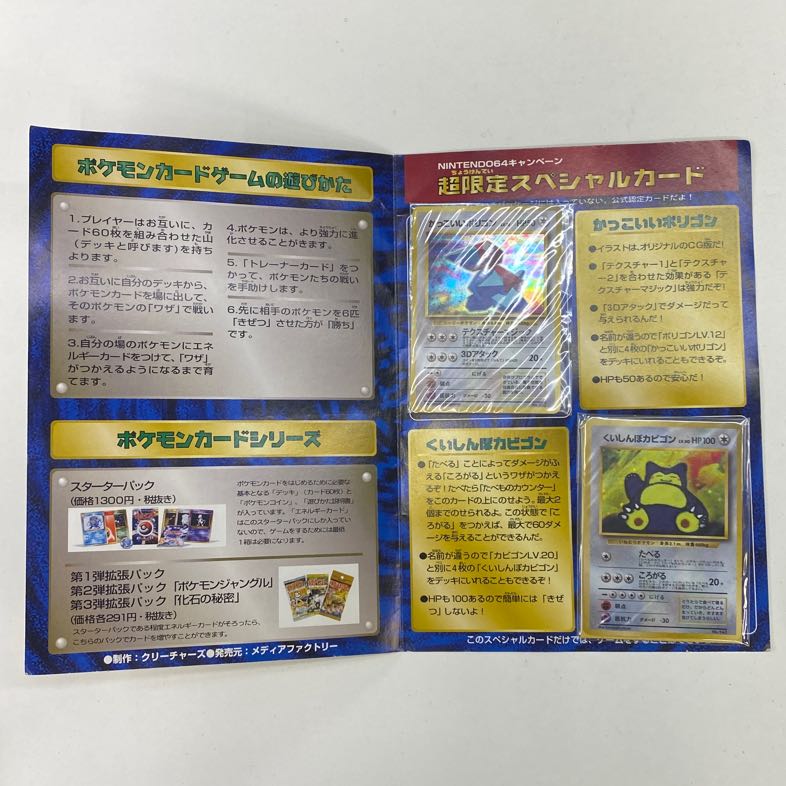 Wゲットだぜキャンペーン NINTENDO64スペシャルカードセット未開封 1枚