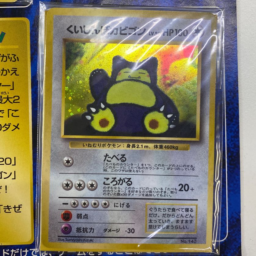 Wゲットだぜキャンペーン NINTENDO64スペシャルカードセット未開封 1枚