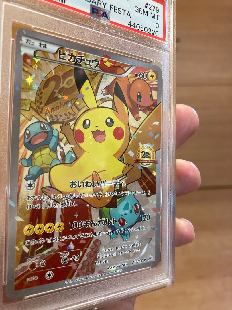 PSA10】ピカチュウ おいわいピカチュウ(20th) PROMO 279/XY-P 1枚の