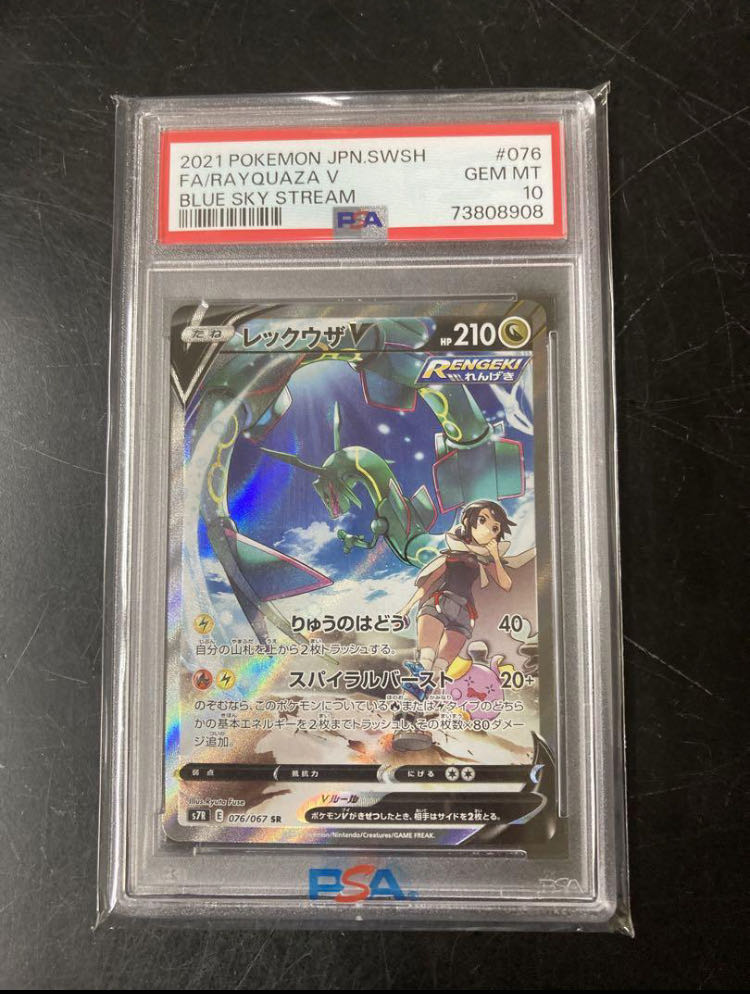 PSA10】レックウザV SR 076/067 1枚の通販 1757034737（1764886103