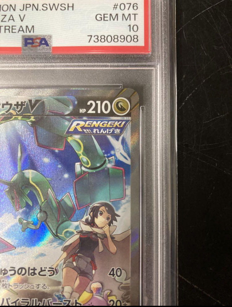 PSA10】レックウザV SR 076/067 1枚の通販 1757034737（1764886103