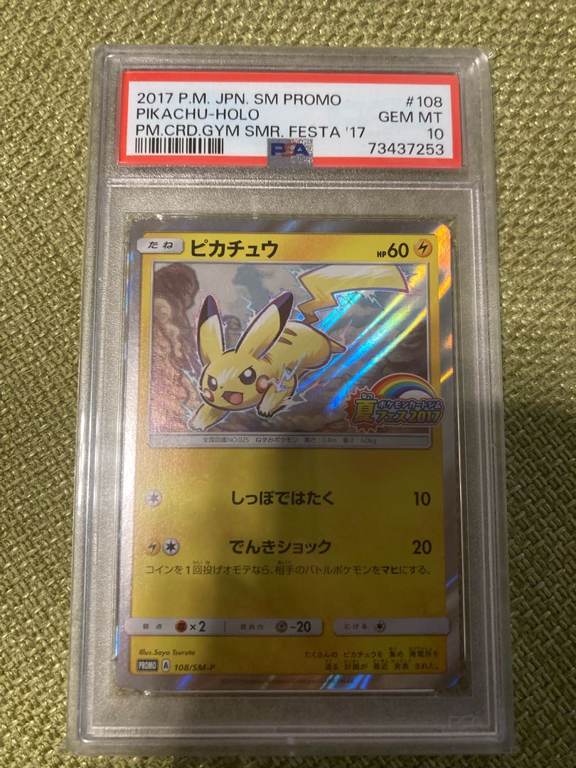 PSA10】希少 夏フェス 2017 プロモ ピカチュウ 1枚の通販 アーモンド