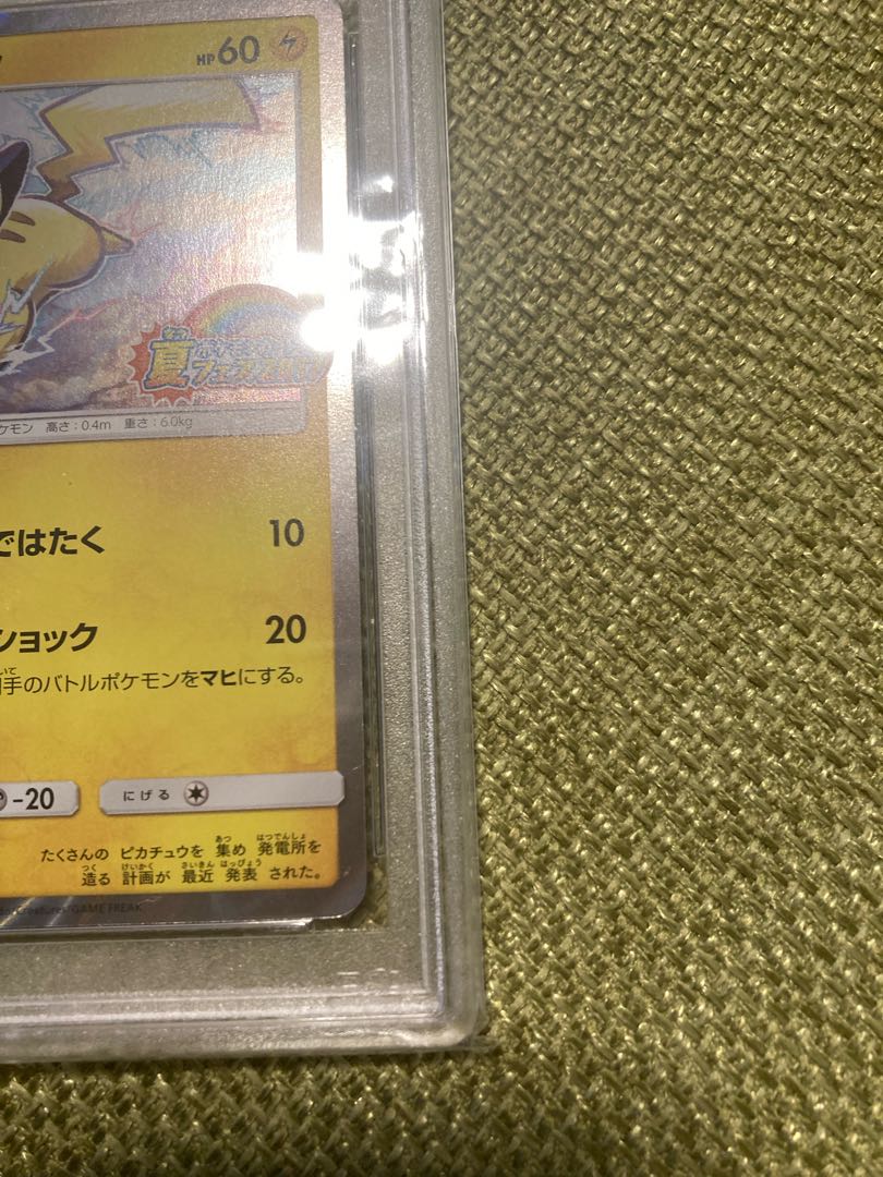 PSA10】希少 夏フェス 2017 プロモ ピカチュウ 1枚の通販 アーモンド
