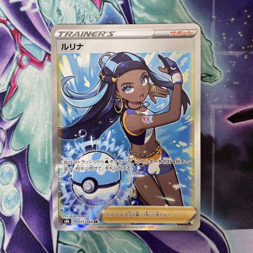 ルリナ SR S8b VMAXクライマックス 277/184 PSA10 ルリナ SR S8b VMAX