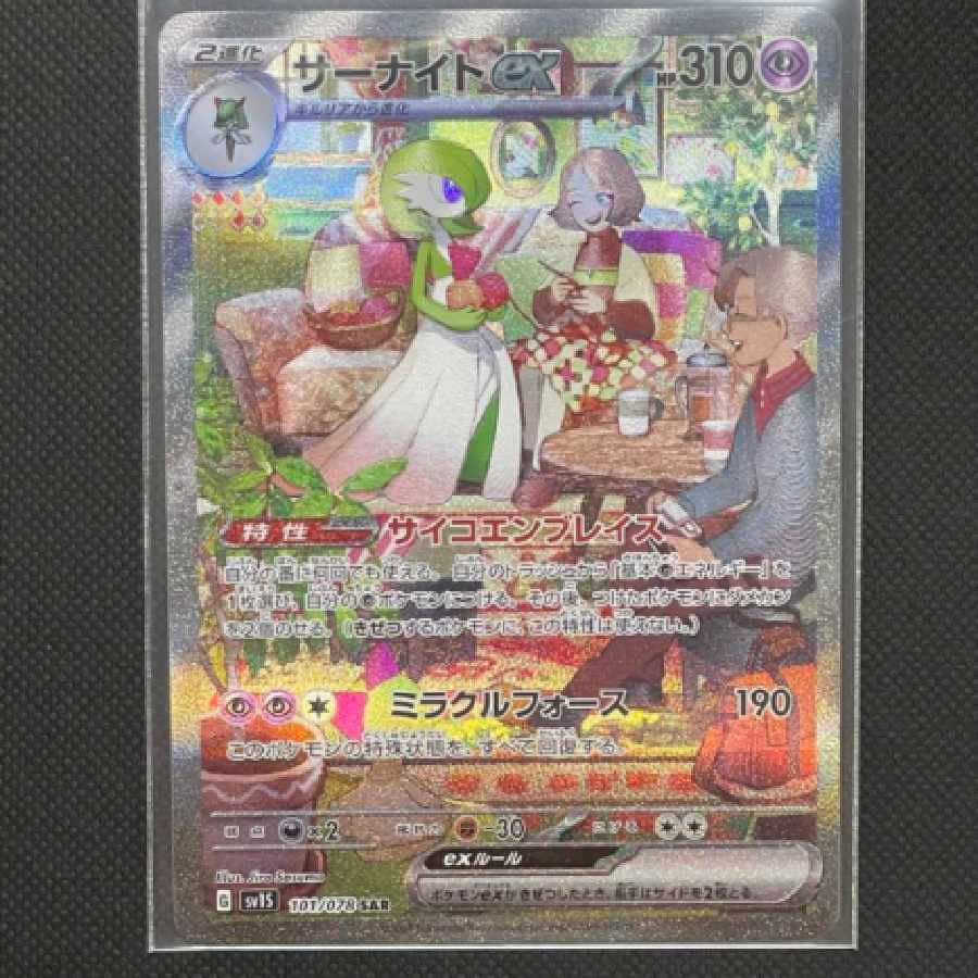 ポケカ サーナイトex sar ポケモンカード SV 1枚の通販 幸美