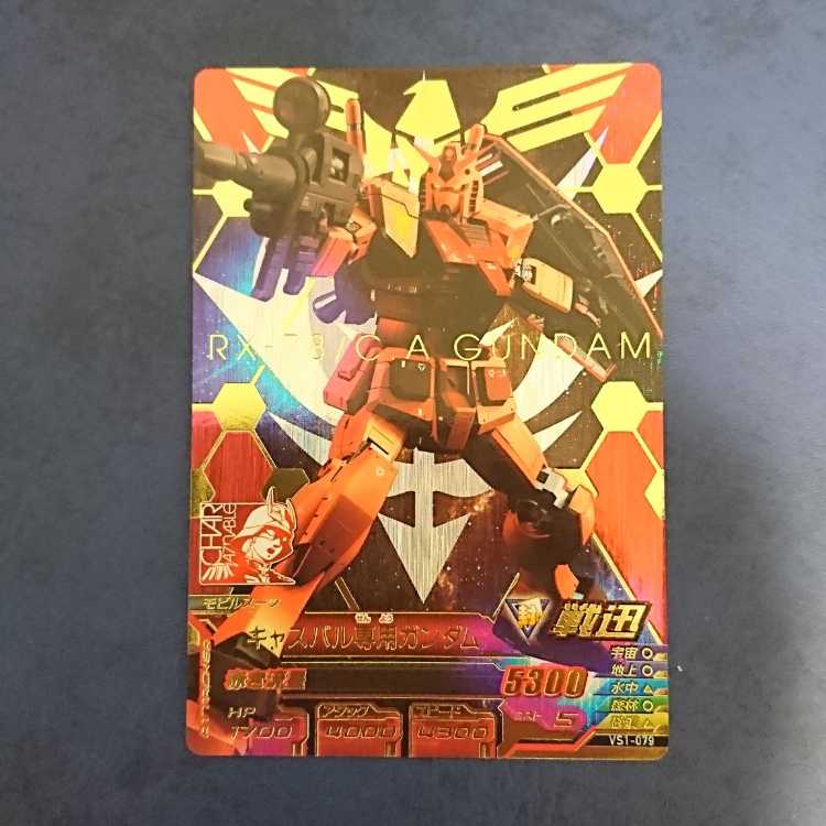 ガンダムトライエイジ VS1弾 SEC キャスバル専用ガンダム 1枚の通販 翔