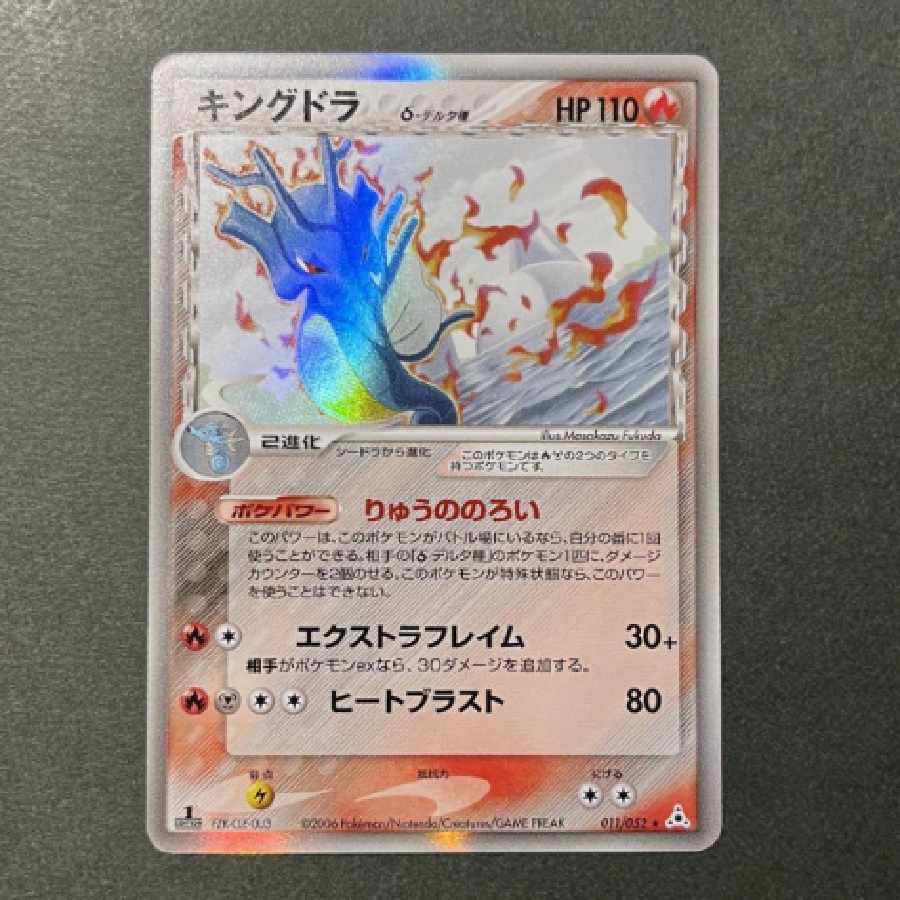 ポケモンカード キングドラ デルタ種 1枚の通販 DoLce（1181157673