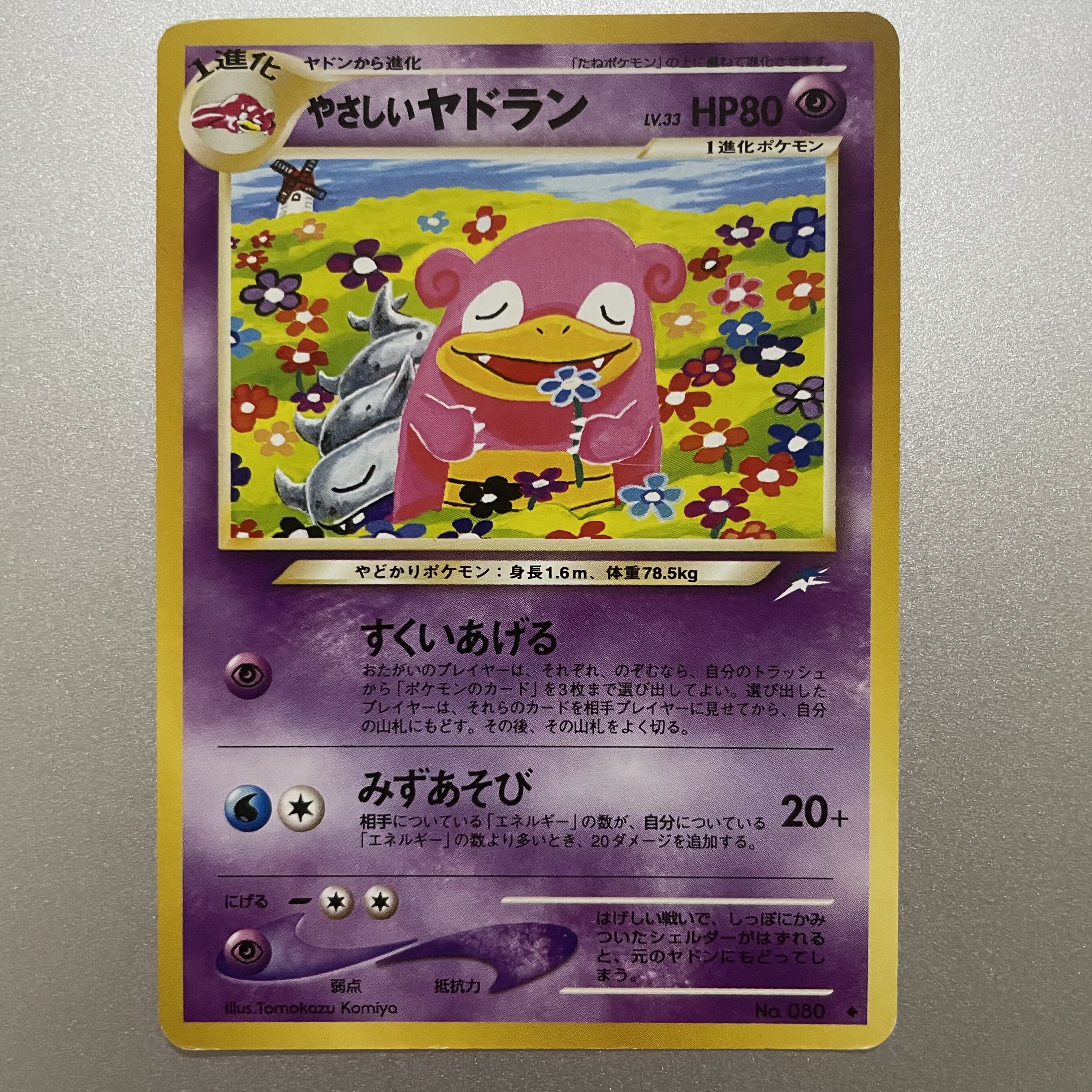 やさしいヤドラン 旧裏 1枚の通販 ひな♪（1642723558） | magi