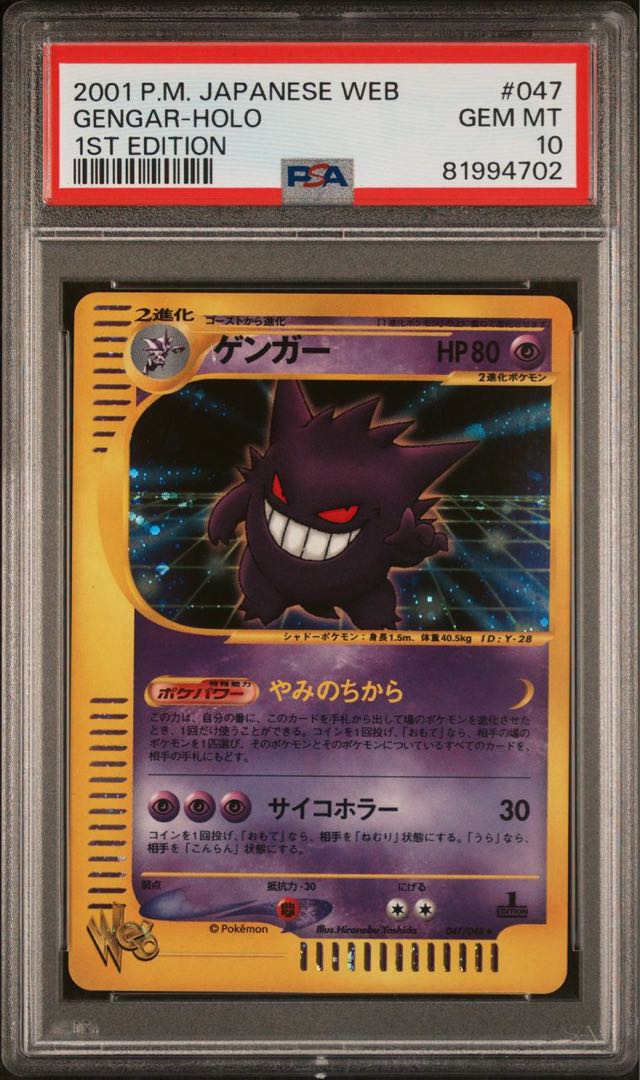 ポケモンカード web ゲンガー 1ED PSA10 通信進化 1枚の通販 FU