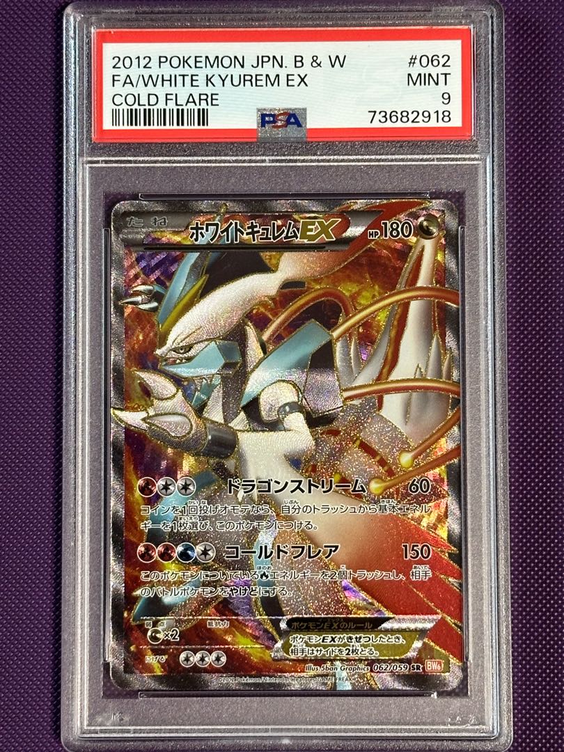 ホワイトキュレムEX SR 062/059 1枚の通販 たかさん（1232266249） | magi