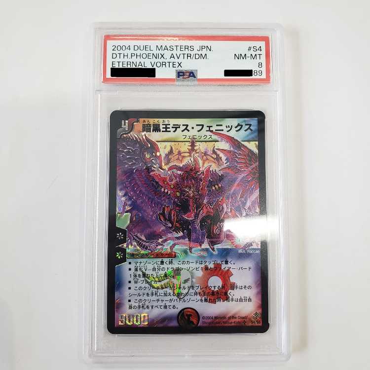 PSA8】暗黒破壊神デス・フェニックス 初期 1枚の通販 デランデ