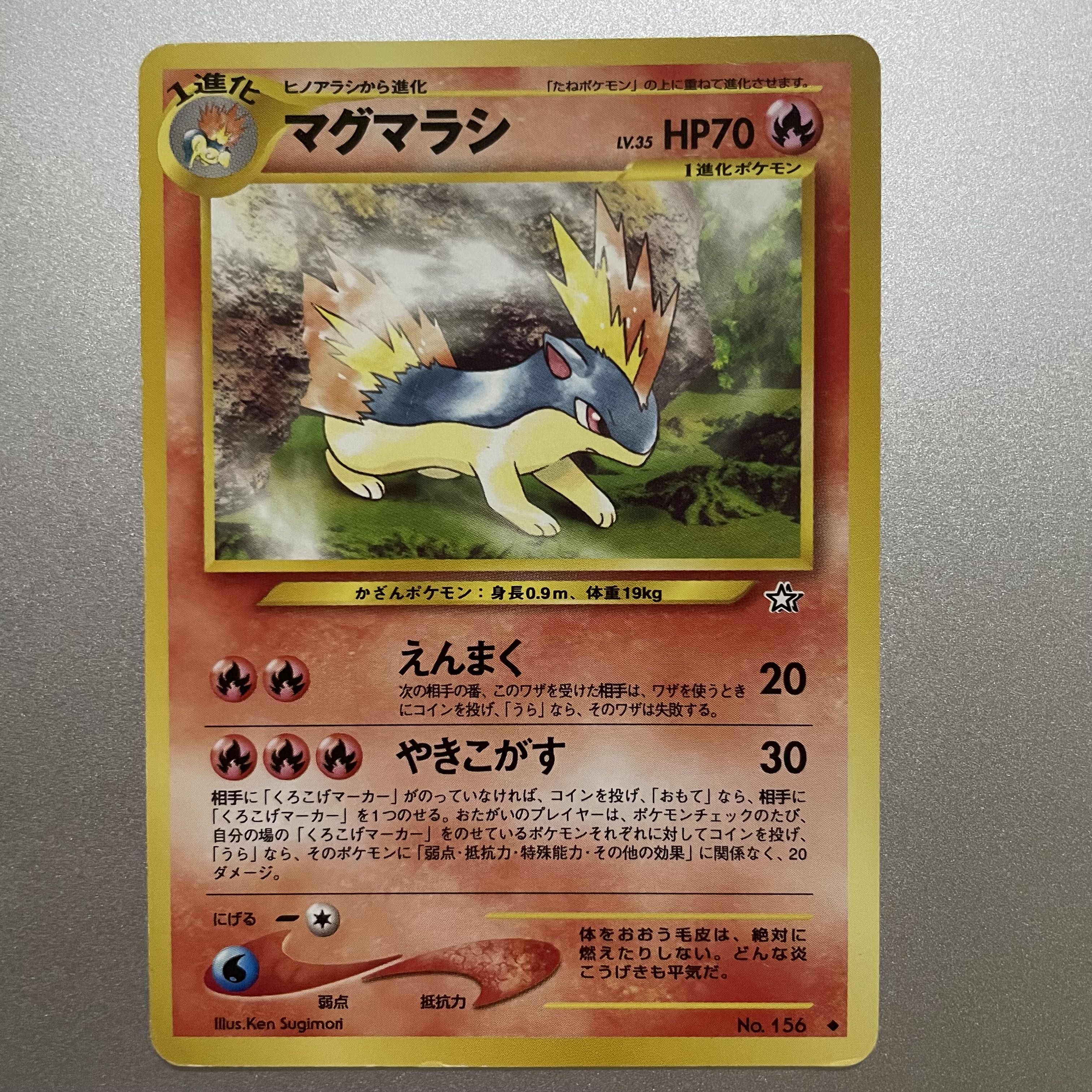 マグマラシ 旧裏 1枚の通販 ひな♪（1433289251） | magi