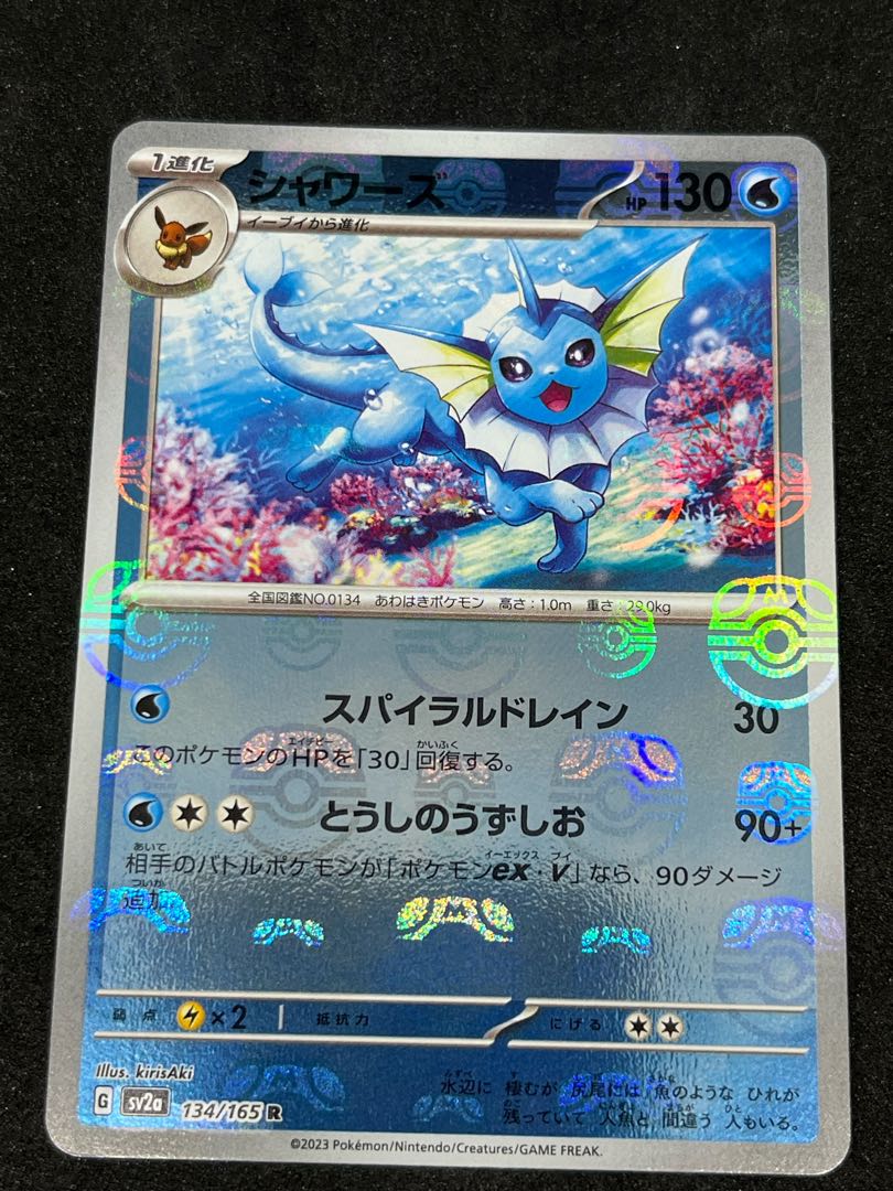 シャワーズ(マスターボール柄/ミラー仕様) R 134/165 1枚の通販 かびご