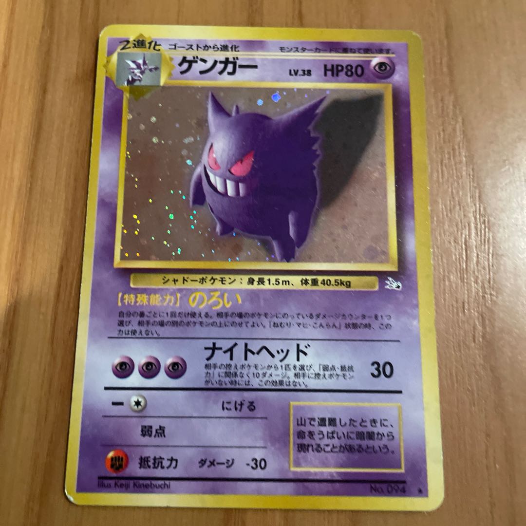 ゲンガー 化石の秘密 旧裏 1枚 (Used) （327353155）| magi -TCG