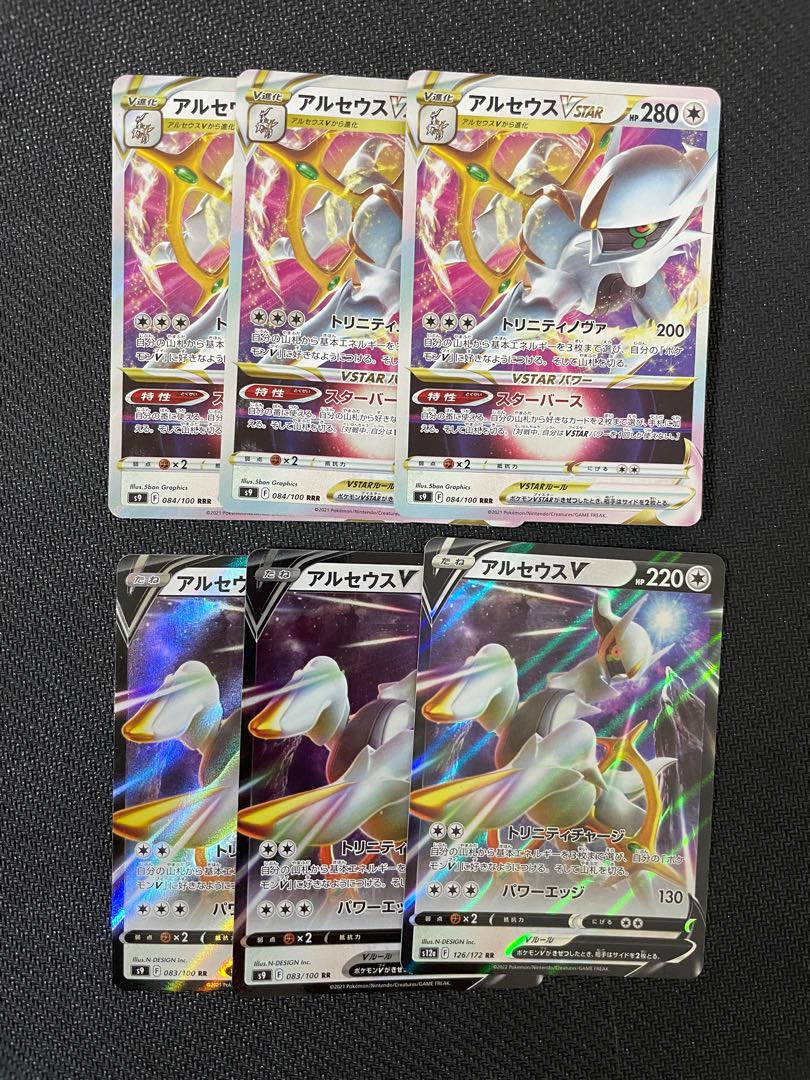 ポケモンカード アルセウスV、VSTAR3枚ずつセット 3枚の通販 カズキ