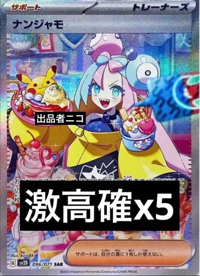 ポケモンカード クレイバースト 激高確5パック ナンジャモ sar 高確の