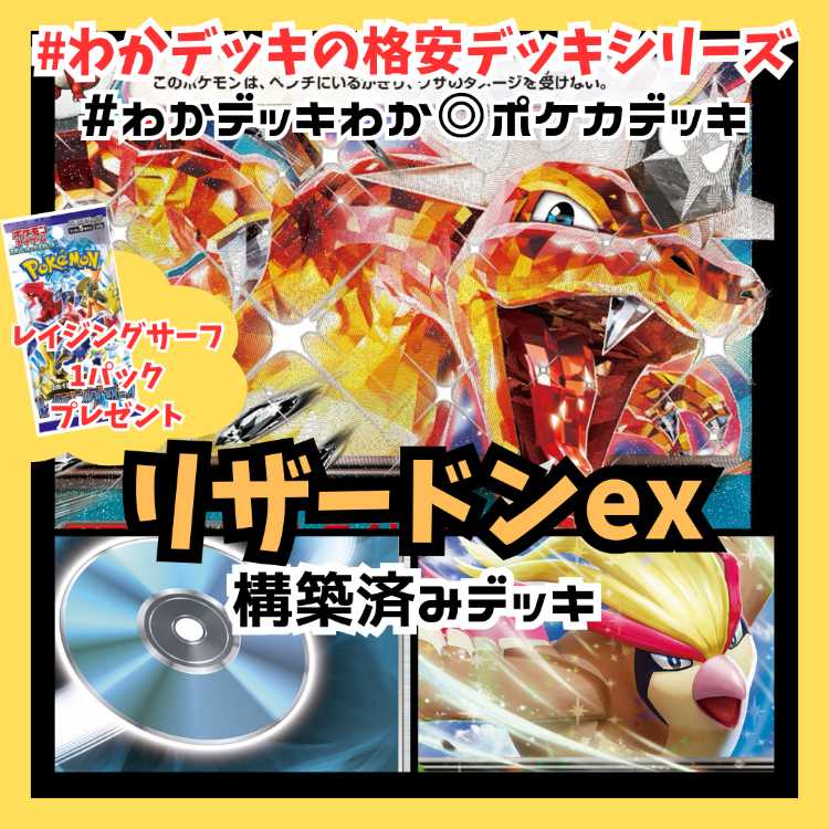 ポケカ 格安デッキ リザードンex 悪テラスタル 構築済みデッキ