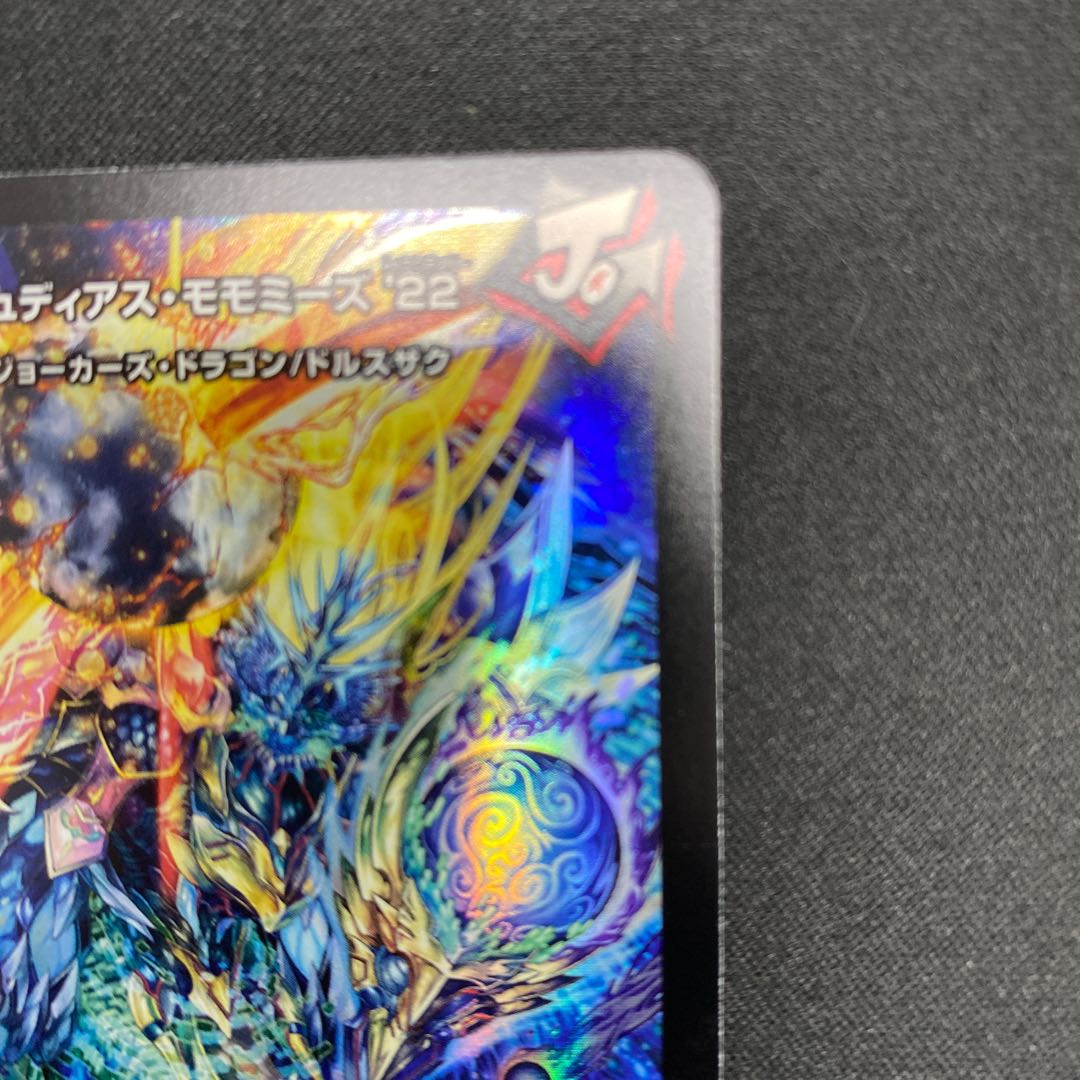 頂上混成 ガリュディアス・モモミーズ'22 SR 19/112 1枚の通販