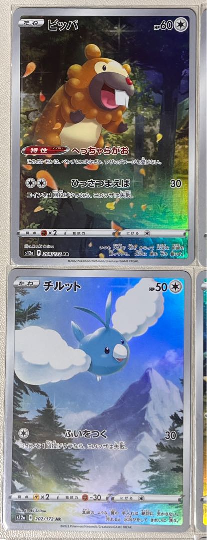 Pikachu AR 205/172 VSTAR Universe AR Set of 9 9枚 (Used