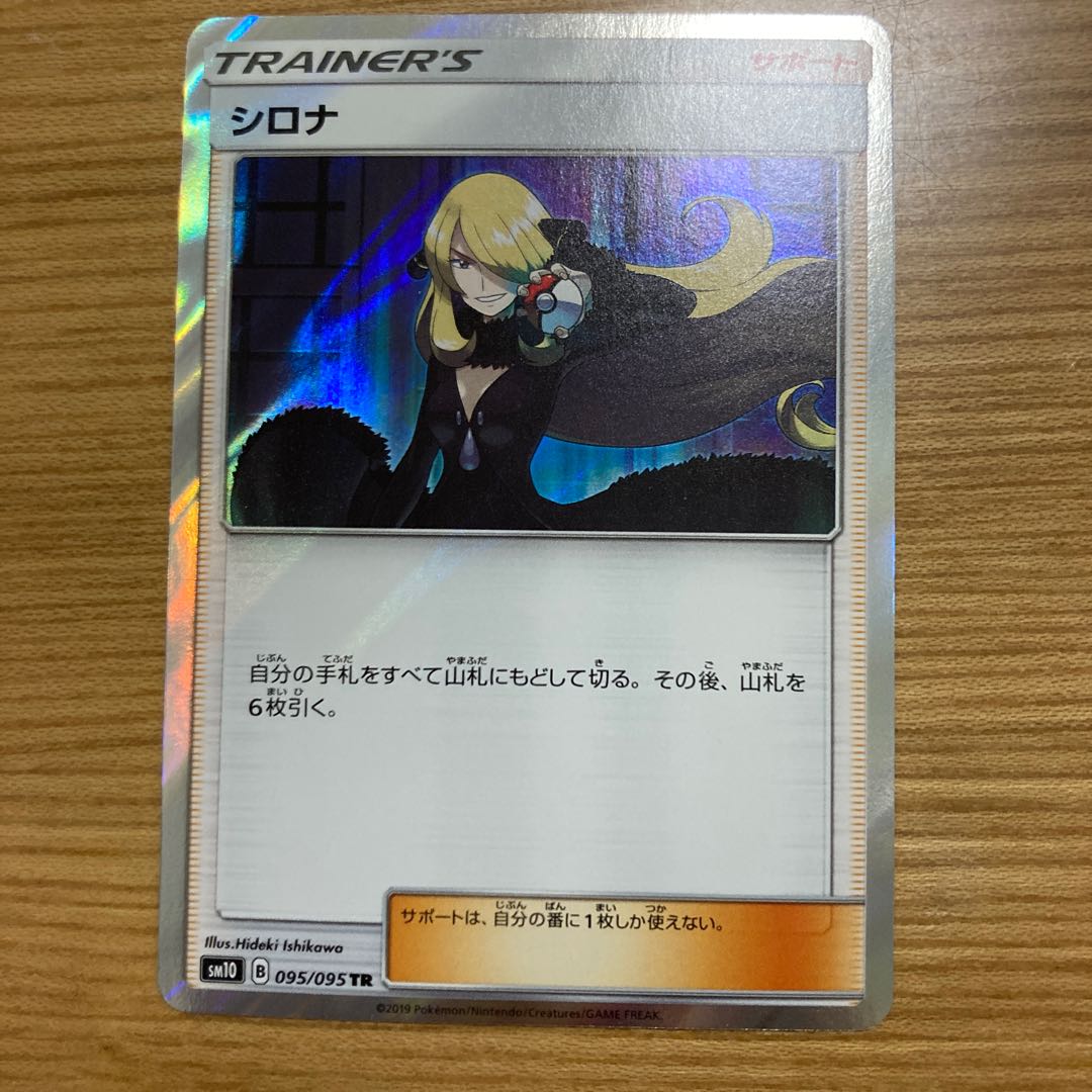 シロナ TR 095/095 1枚の通販 しょーじ（1037203529） | magi